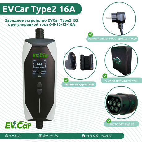 Зарядное  EVCar Type2 B3 6-16A (3.5кВт, 1фаза)-1